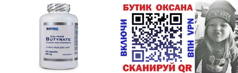 Бутират оксана  где можно купить наркотик  Юрга 